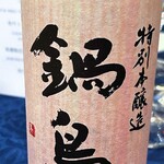 Rozu Hoteru Yokohama - 特別本醸造