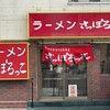 さっぽろっこ 東室蘭西口店