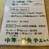 中華・洋食 やよい