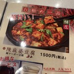 四川名菜料理 四川陳麻婆 - 