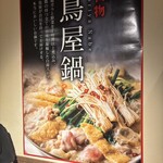 北新地 鳥屋 渋谷道玄坂店 - 