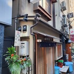 新ばし しみづ - 