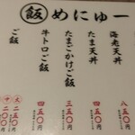 札幌かすそばtoてんぷら風土 - MENU