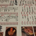 札幌かすそばtoてんぷら風土 - MENU