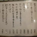 うどん末治 - うどん末治 山崎町（宍粟市）