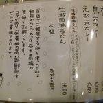 うどん末治 - うどん末治 山崎町（宍粟市）