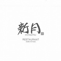 新月 - 