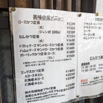 とんかつ 美味小家 - 