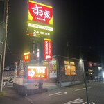 すき家 - すき家・東久留米下里店！