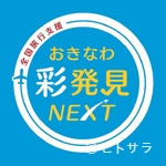 En Okinawa - 【おきなわ彩NEXT地域クーポンご利用頂けます！】