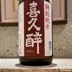 Wami Ajidokoro Fuurin - 貴久酔 特別純米