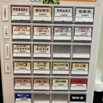 中華蕎麦 仁香 - 券売機