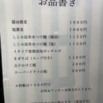 中華蕎麦 仁香 - 外メニュー