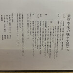 中華蕎麦 仁香 - こだわり