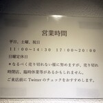 中華蕎麦 仁香 - 営業時間