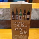 鮨富 - 「二本松のお酒で乾杯」