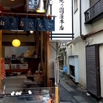 紀の国屋本店 - 本店の団子売り場♪