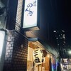 酒場のんき