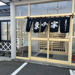 新栄町 東家 - 