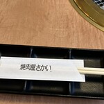 焼肉屋 さかい 伏見横大路店 - 