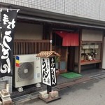手打ちうどん水泉 - 
