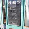 Oufuu dou - 店の看板