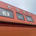 柿崎商店 海鮮工房 - 外観　