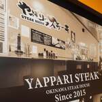 やっぱりステーキ - 
