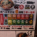 ボウボウラーメン とみ - 