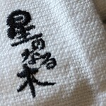 Tenkuu No Niwa Hoshi No Naru Ki - ナプキンは刺繍入り