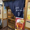 おかん 分店