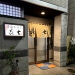 長七 - 