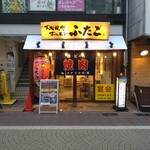 Oosaka Yakiniku Horumon Futago - 