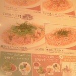 パスタモーレ 京都駅店 - メニューの一部