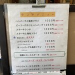 洋食の店 もなみ - 