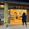 偕楽園売店 見晴亭 - 