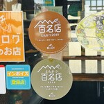 とんかつ 串揚げ 優膳 - 入り口には各種ステッカーが…