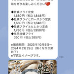 とんかつ 神楽坂 さくら 武蔵小杉店 - 