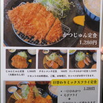 かつじゅん - メニュー