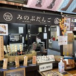 身延山　山頂売店 - 