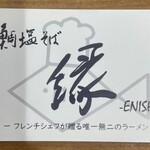 Taishio Soba Enishi - 