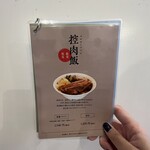 帆帆魯肉飯 - 