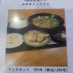 うどん満月 - ランチ限定メニュー