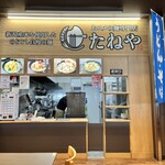 おコメの麺専門店 たねや - 店舗