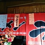 味の清ちゃん - 10月から値上げの張り紙