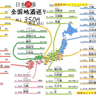 Over 60 types of local sake from all over the country