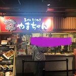 Abeno Takoyaki Yamachan - 店舗