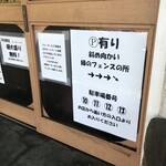 らーめん入間 - 