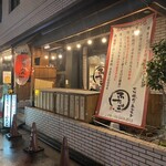 大阪焼肉・ホルモン ふたご 五反田本店 - 