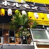 Atsugi Horumon Tobizou - 厚木ホルモン焼肉 とび蔵　 大船店